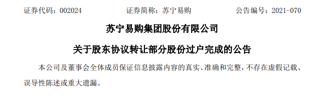 蘇寧易購：張近東質(zhì)押10億股占其所持股份比例51.23%